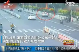 女子随意开车门致人死亡 民警普及正确方式“荷兰式开门法”视频封面