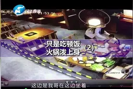 都别猜了！泼火锅男子家属回应了……（续）视频封面