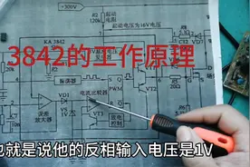 开关电源基础知识，PWM3842的脚位功能和工作原理视频封面