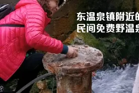 重庆市巴南区东温泉镇附近有个免费的民间裸浴野温泉视频封面