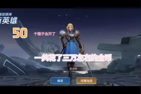 看看新英雄夏洛特花多少金币能抽出来视频封面