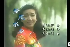 笛子演奏《梦里水乡》视频封面
