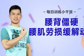 腰不好人废一半，这动作康复腰肌劳损，腰酸背痛一做就好
