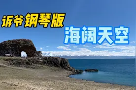 诉爷钢琴演奏黄家驹的《海阔天空》，呈现出另一番味道，好听！视频封面