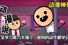 爸妈的秘密都被儿子知道了，而且还在跟着学视频封面