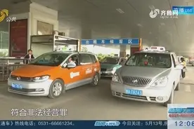 济南机场黑出租乱象曝光，济南交通局等多部门联合，开展专项整治视频封面