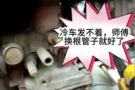 摩托车冷车发不着，热车怠速高。只换根管子就修好你信吗？视频封面