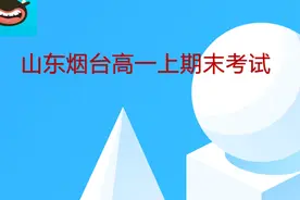 高中数学：高一上期末考试1--8题，刷百题不如做一套完整的试卷