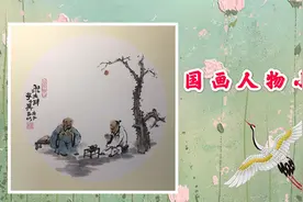 寓意深远的国画人物小品，拓展了国画的魅力视频封面