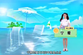 幼儿舞蹈《宁夏》，宁静的夏天天空繁星点点