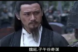 诸葛亮为什么不用魏延的计谋视频封面