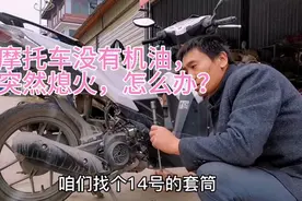 摩托车行驶中没有机油突然熄火，不用担心，这样操作轻松骑行视频封面