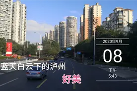 为哲带您游泸州（重庆至泸州沿途美景及泸州简介）视频封面