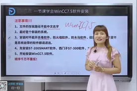美女老师详细讲解Wincc7.5软件安装