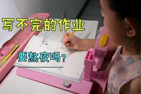 四年级的闺女作业越来越多，连写带背至少需要2—3小时，累不累？视频封面