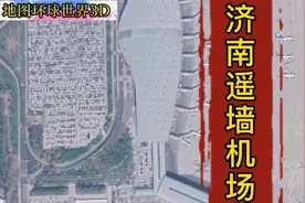 济南遥墙国际机场，4E级民用国际机场，2019旅客吞吐量1756万人次视频封面