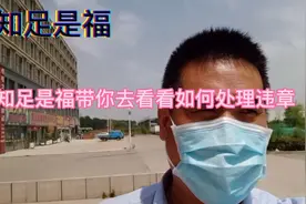 二次来交通违法处理中心，办理单位车辆违法处理，有关流程如何走视频封面