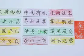 语文学前成语接龙·幼升小衔接学习分享#儿童启蒙#视频封面