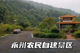 永州敏村景区美爆了！为何无人问津？终于找到原因了视频封面