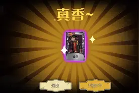 #第五人格 网易的新珍宝真香，赛季初就get 到想要的紫皮视频封面