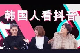 韩国网红怎么看中国最火的App抖音？和海外版抖音有什么区别？