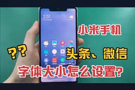 小米手机字体大小如何设置视频封面