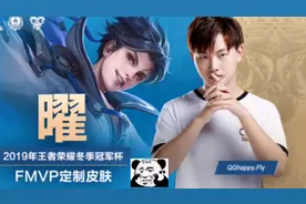曜的FMVP皮肤上架时间基本确定，大约在八月中旬左右视频封面