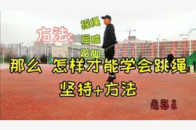 减肥最快的运动跳绳，学会这3点，瘦得快还不伤膝盖？