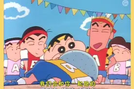 蜡笔小新｜正南摔倒大家都不顾比赛跑回来陪正南，真的暖到心里了视频封面