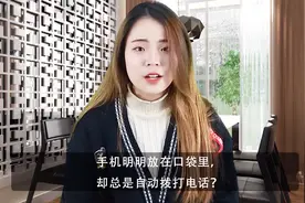 手机放在口袋里总是误触，教你一招避免，不怕尴尬发生视频封面