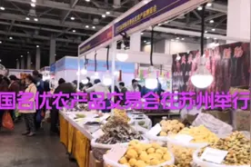 名优产品，货真价实，火爆的全国农产品交易会视频封面