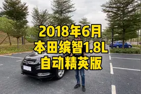 2年准新车大号飞度-2018年本田缤智1.8L自动精英版视频封面