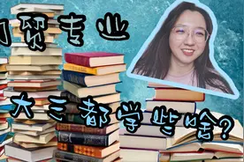 国际经济与贸易专业大三课程来看看？还都蛮实用嘛！