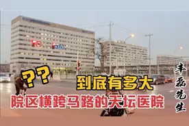 北京天坛医院新院区：规模之大横跨马路，每天看病的人成千上万