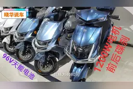 爱玛新款96V电摩配1200W电机，前后碟刹，这价格还贵吗？视频封面