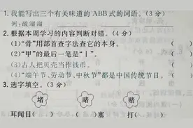 二年级语文下册试卷讲解，能力提高题，也就是额外加分题，送分题视频封面