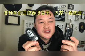 4S店换汽车遥控器电池要50元，教大家自己换3块钱，不需要工具的