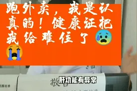 跑外卖，我是认真的，但去办健康证把我给难住了😭视频封面