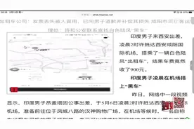 印度男子来西安出差 在咸阳机场搭乘了一辆出租车 车费高达900元视频封面