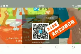 怎么查看支付宝是什么时候注册的?一般人不告诉你!现场为你揭晓！视频封面