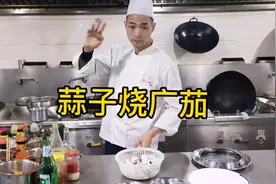 不到一个月就要过年了，大厨教你蒜子烧广茄，酱香味浓不妨一试