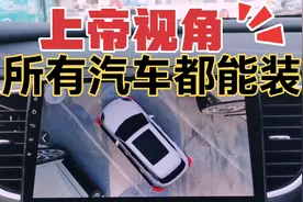 强悍！史诗级720°行车记录仪，停车监控太重要，老司机都佩服视频封面