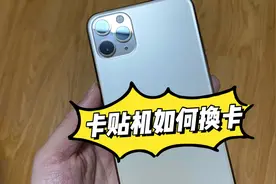 【马冬梅】美版卡贴机iPhone如何换卡教程分享！视频封面