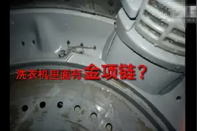 拆开客户家洗衣机，发现里面有金项链，看做保洁的大哥怎么处理视频封面