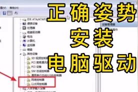 系统装完，第一要做的是装驱动，正确的驱动安装方式是这样的视频封面