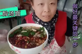 天气冷做一碗热气腾腾的手工酸汤面，酸辣爽口最关键的一步要做好