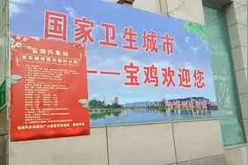 春节出行有无关变化，宝鸡汽车站告诉你。视频封面