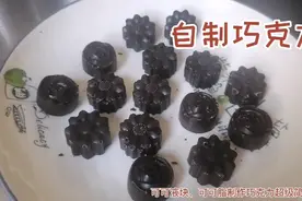 自制巧克力，可可液块、可可脂制作巧克力超级简单又好吃😊视频封面