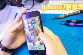 iphone7拆机教程，细节到每一颗螺丝，用8和8p的也看看#西瓜PLAY视频封面