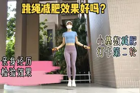 从116斤体重下降到98斤，亲身经历告诉你新手如何跳绳减肥！